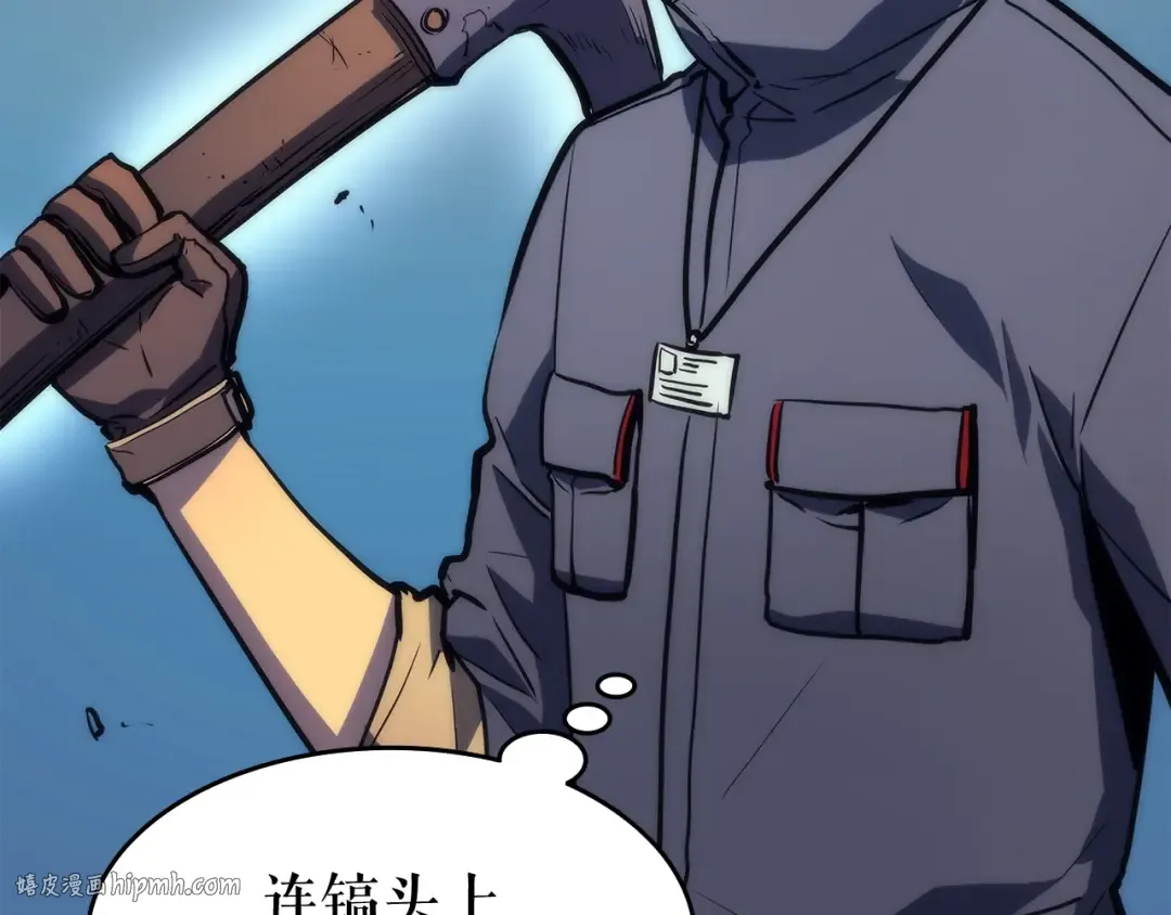 第65话 S级矿工 第96页