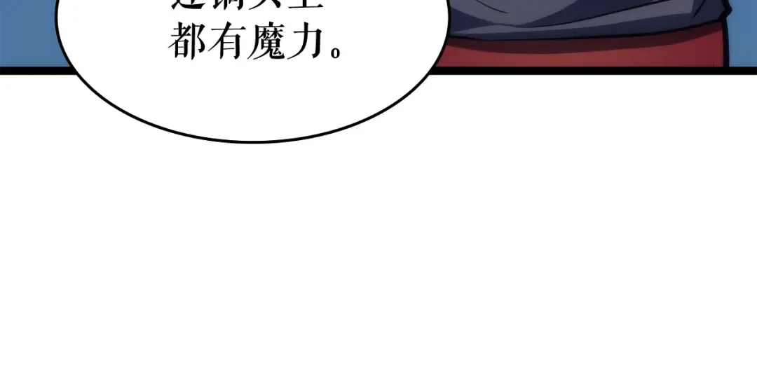 第65话 S级矿工 第97页