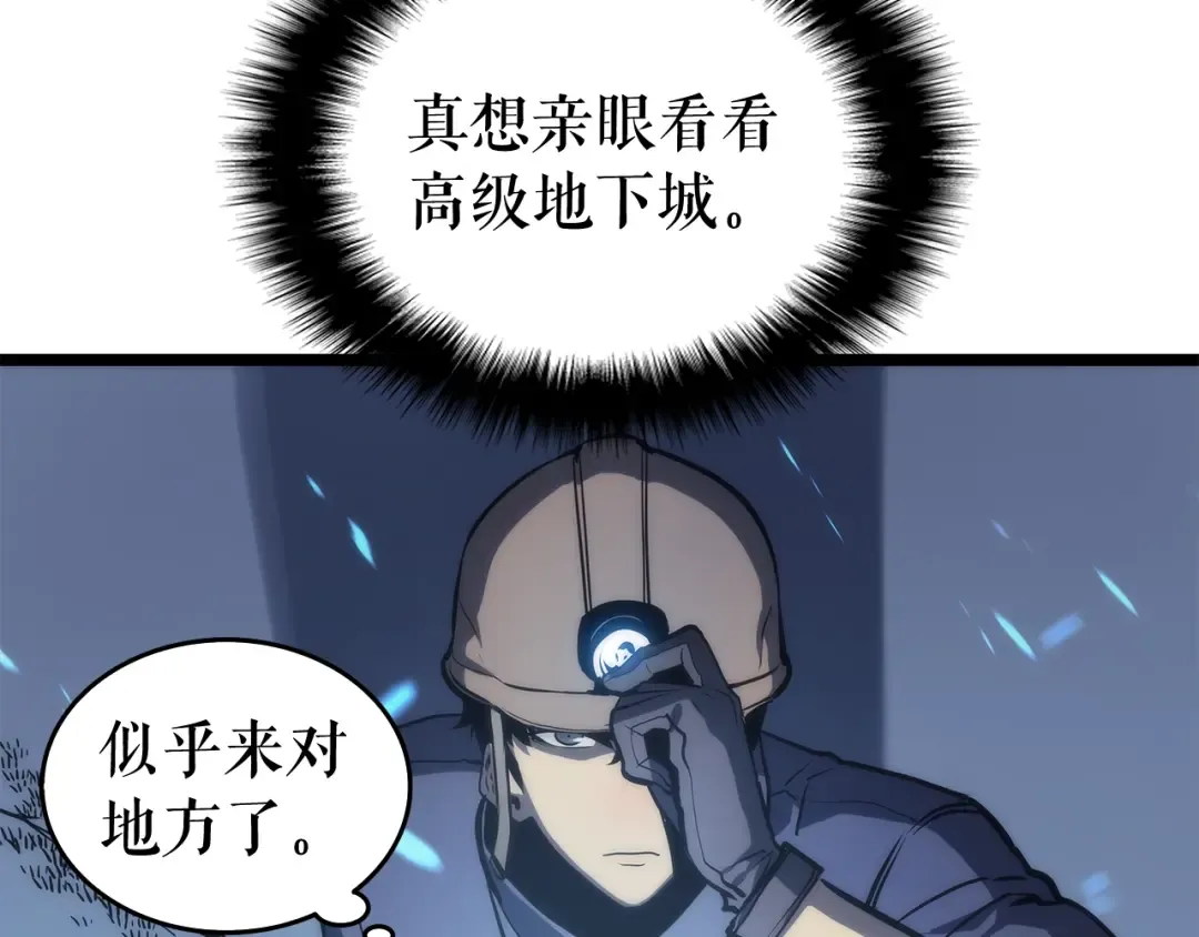 第65话 S级矿工 第101页