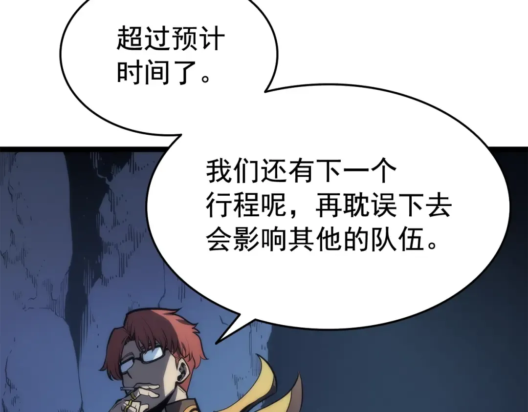 第65话 S级矿工 第108页