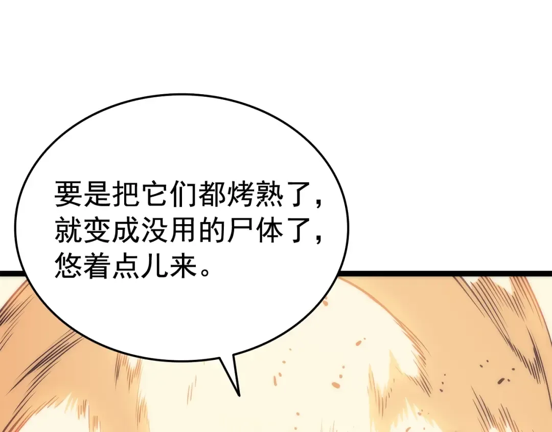 第65话 S级矿工 第162页