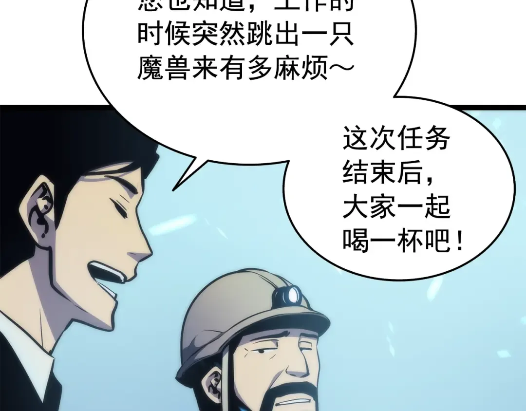 第65话 S级矿工 第179页
