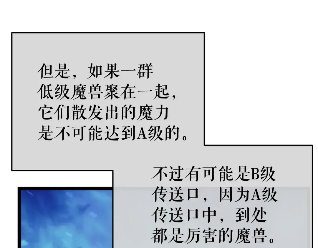 第66话 错觉吗？ 第54页