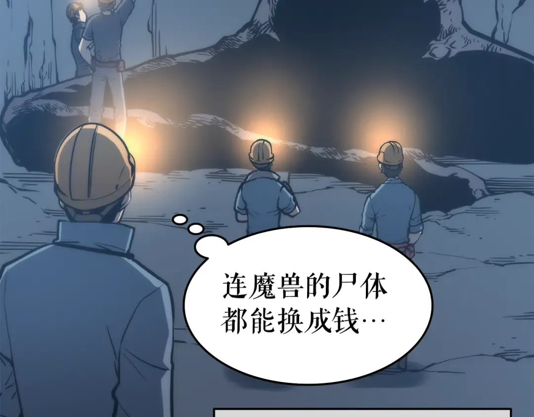 第66话 错觉吗？ 第101页