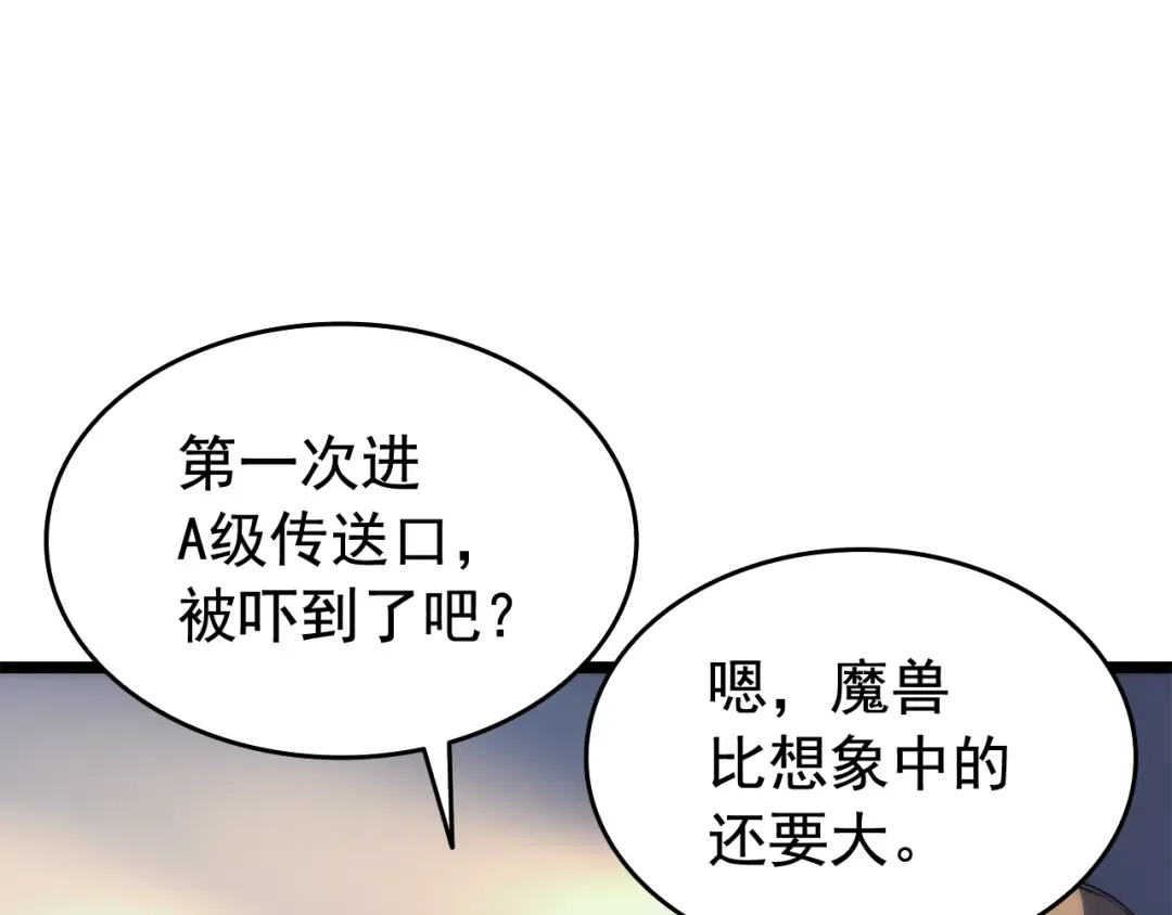第66话 错觉吗？ 第105页