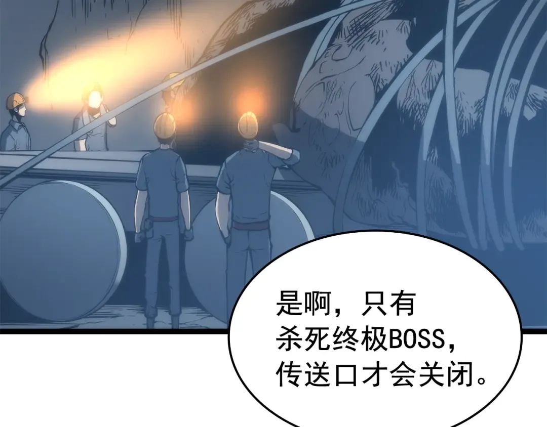 第66话 错觉吗？ 第109页