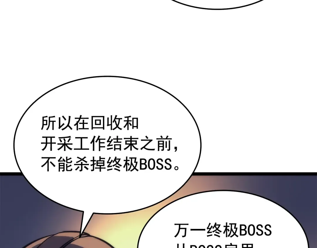 第66话 错觉吗？ 第110页