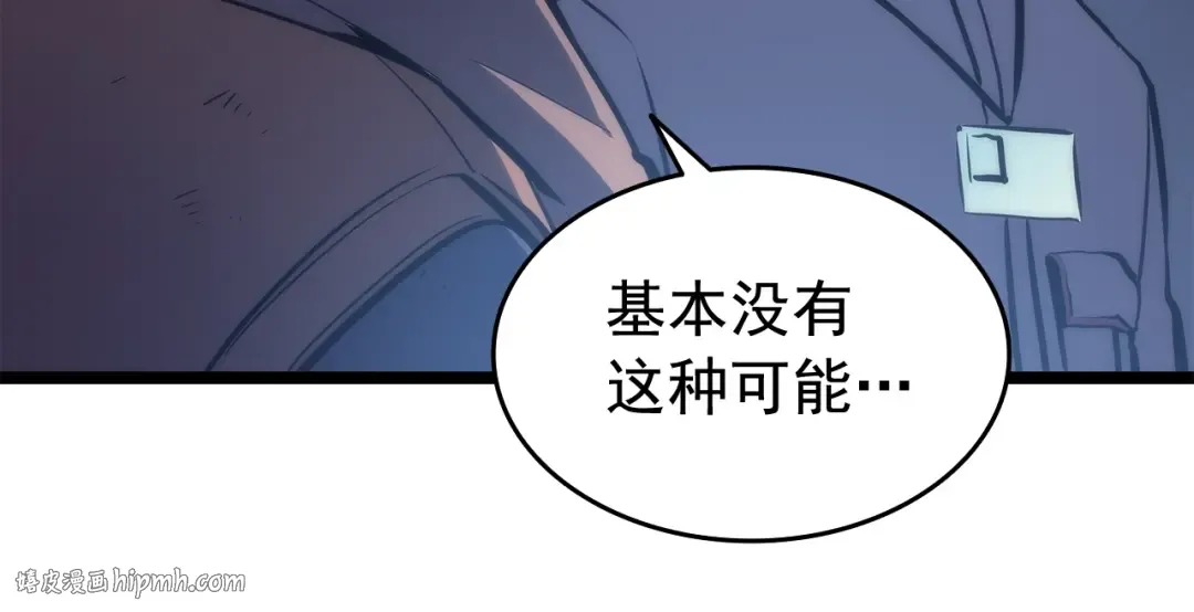 第66话 错觉吗？ 第112页