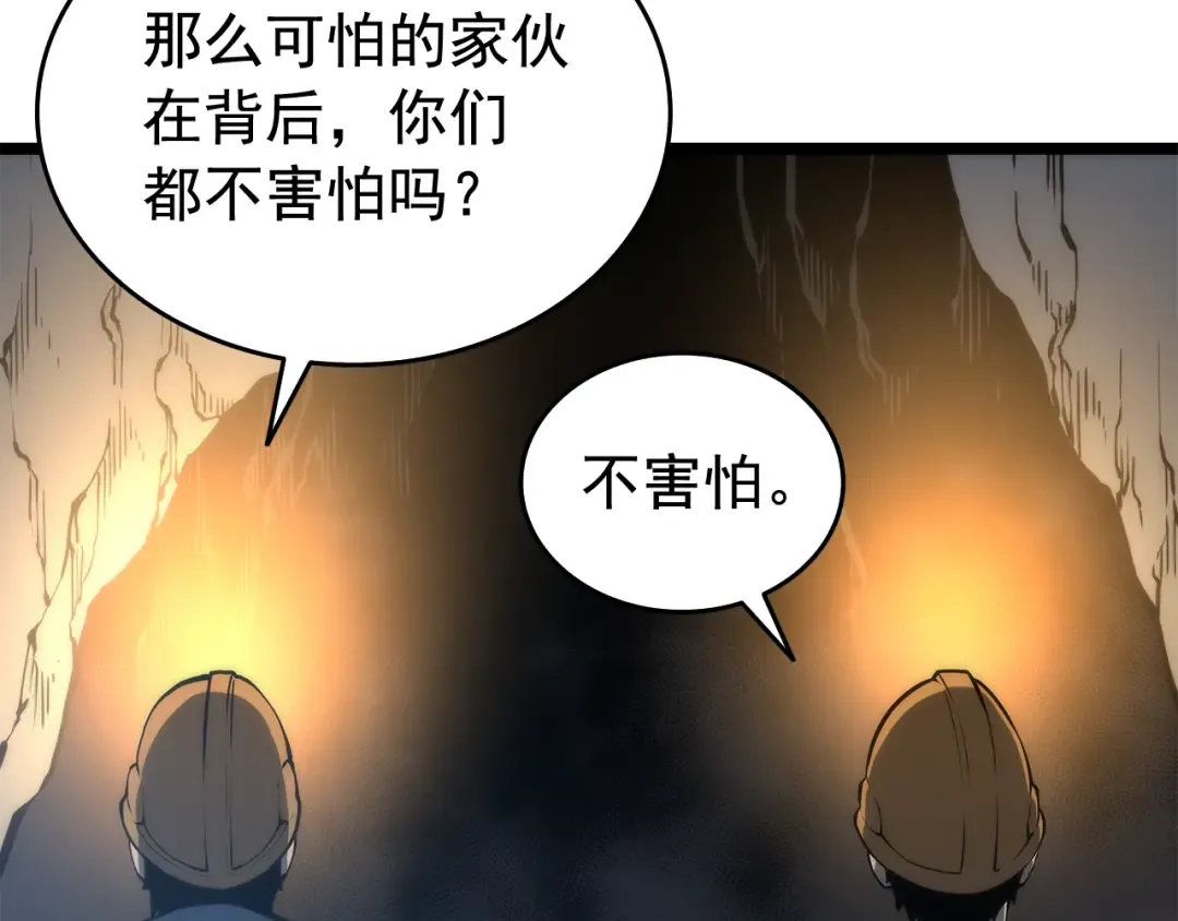 第66话 错觉吗？ 第117页