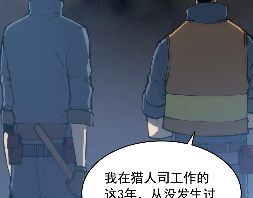 第66话 错觉吗？ 第118页