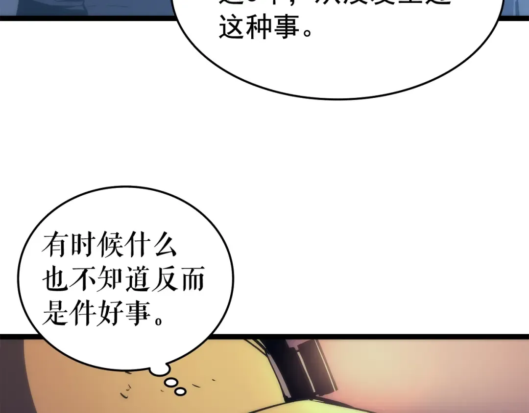 第66话 错觉吗？ 第119页