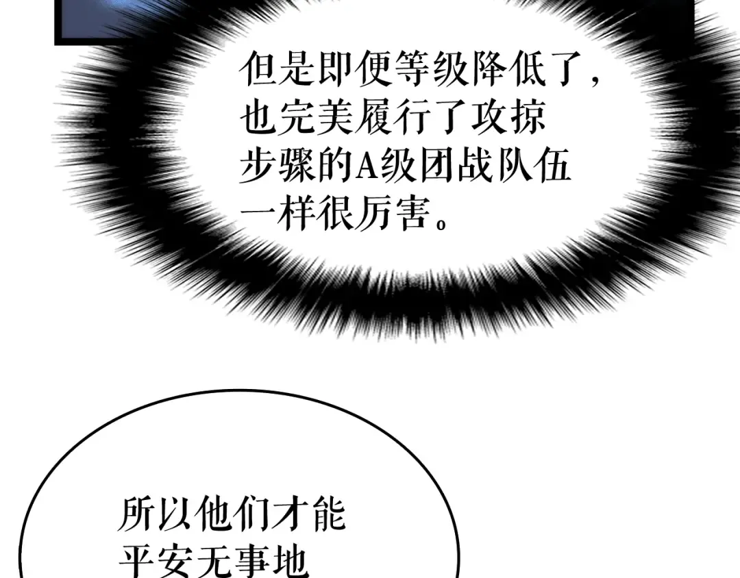 第66话 错觉吗？ 第124页
