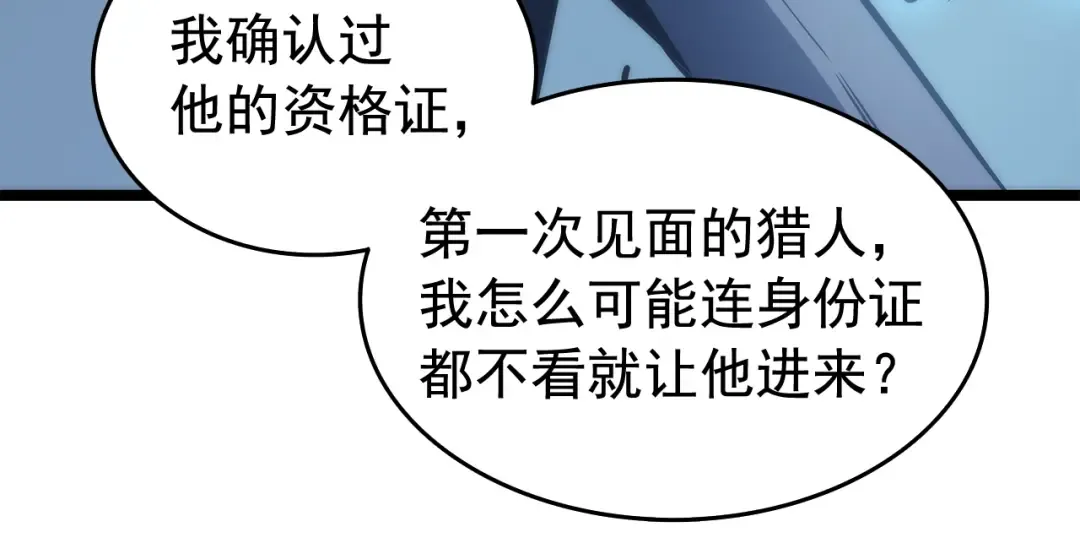 第66话 错觉吗？ 第141页