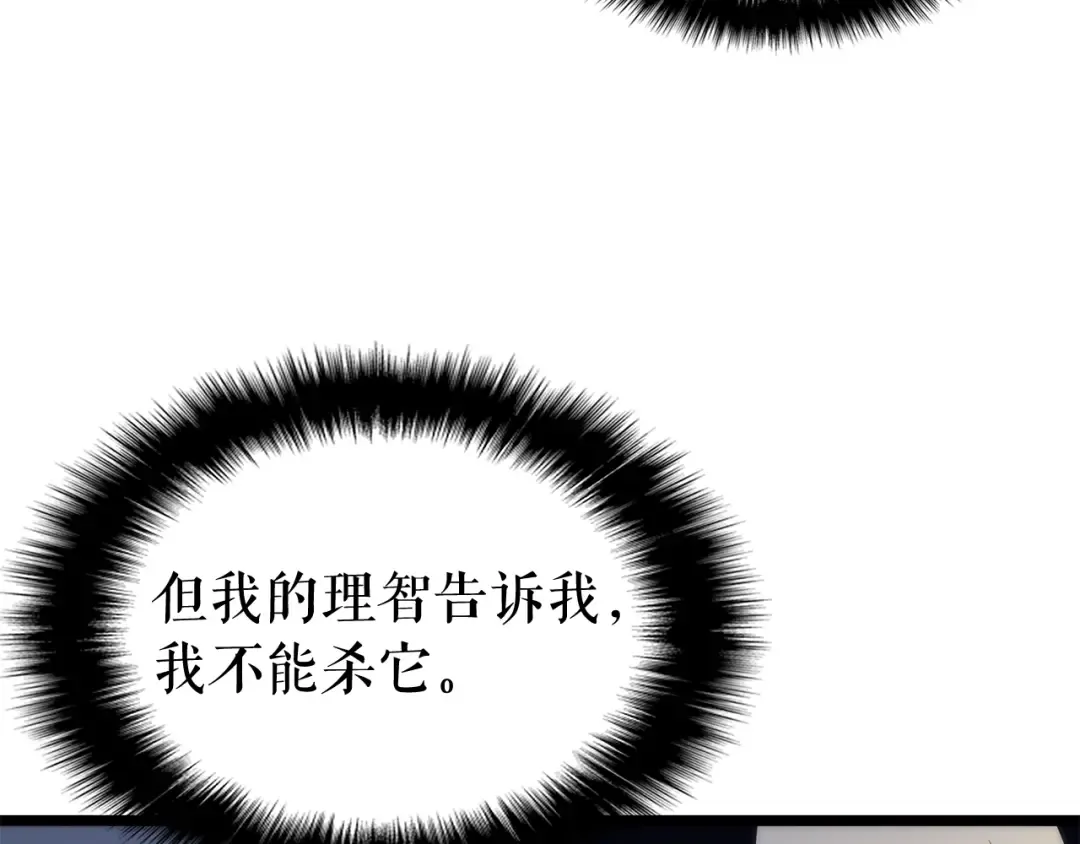 第66话 错觉吗？ 第177页