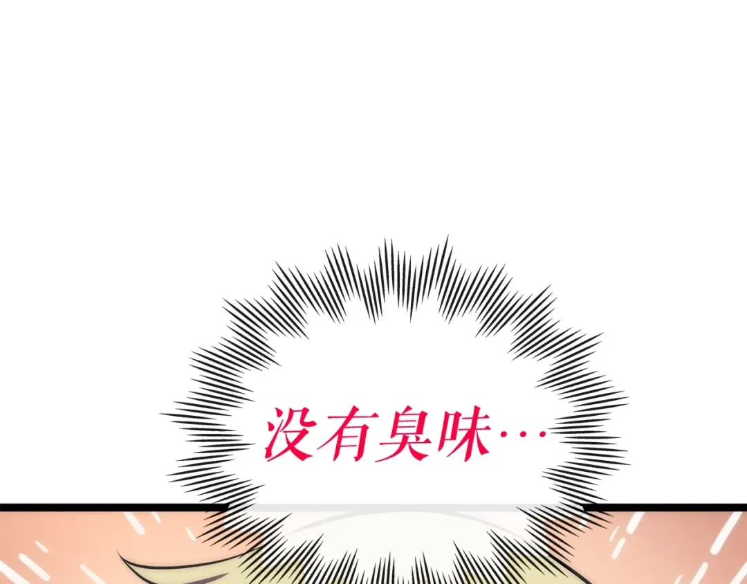 第67话 味道 第42页