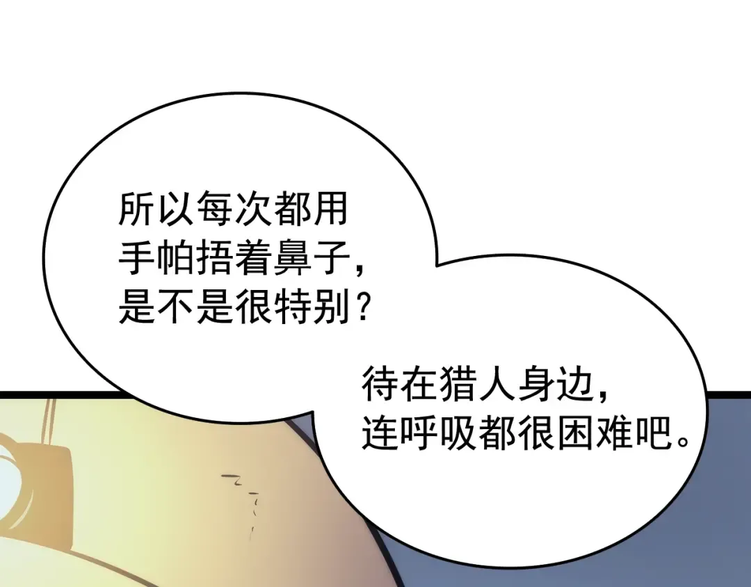 第67话 味道 第76页