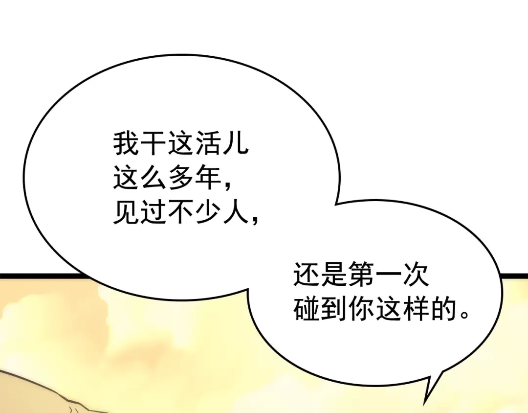 第67话 味道 第97页