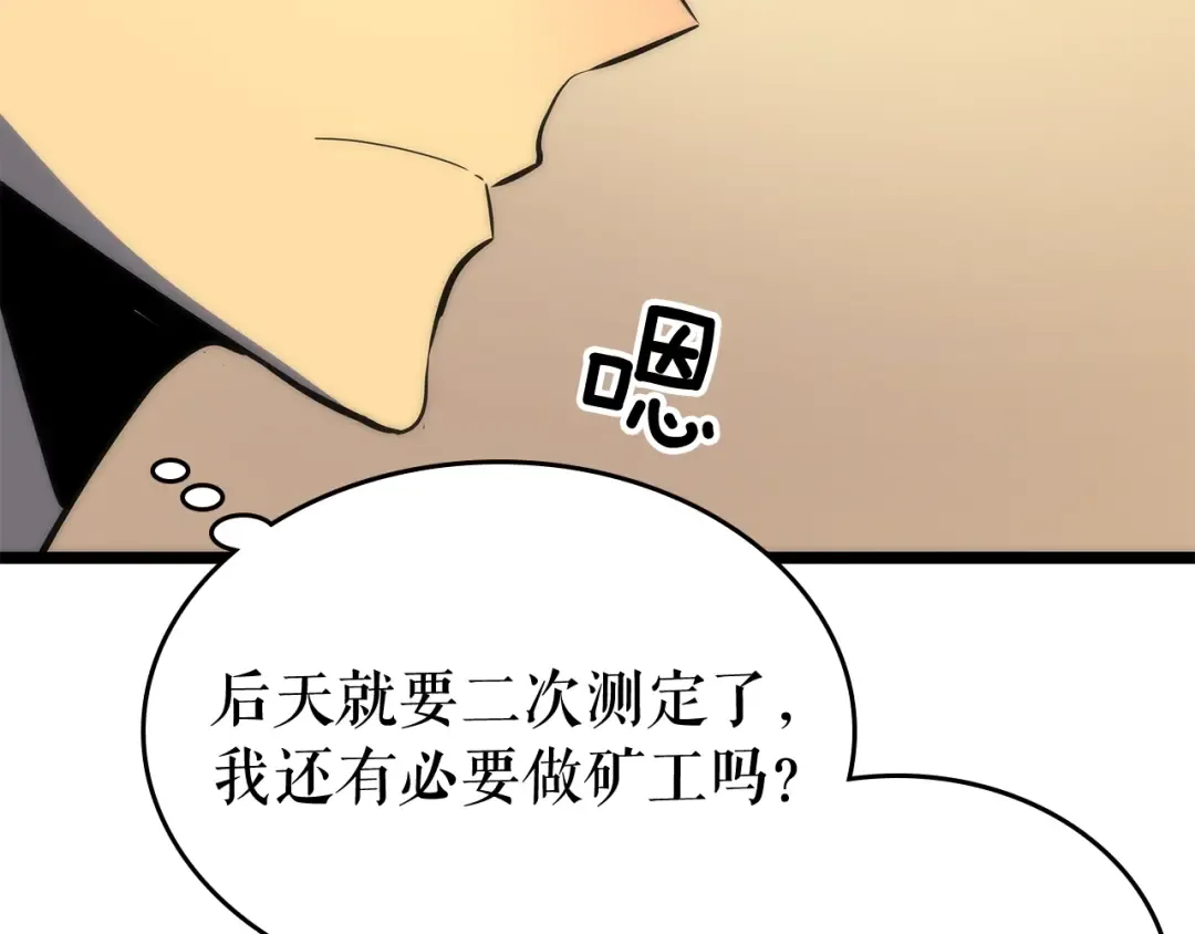 第67话 味道 第109页