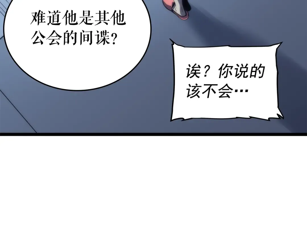 第68话 好闻味道的猎人 第12页
