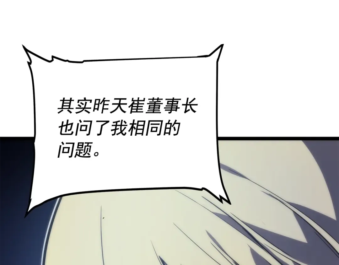 第68话 好闻味道的猎人 第17页