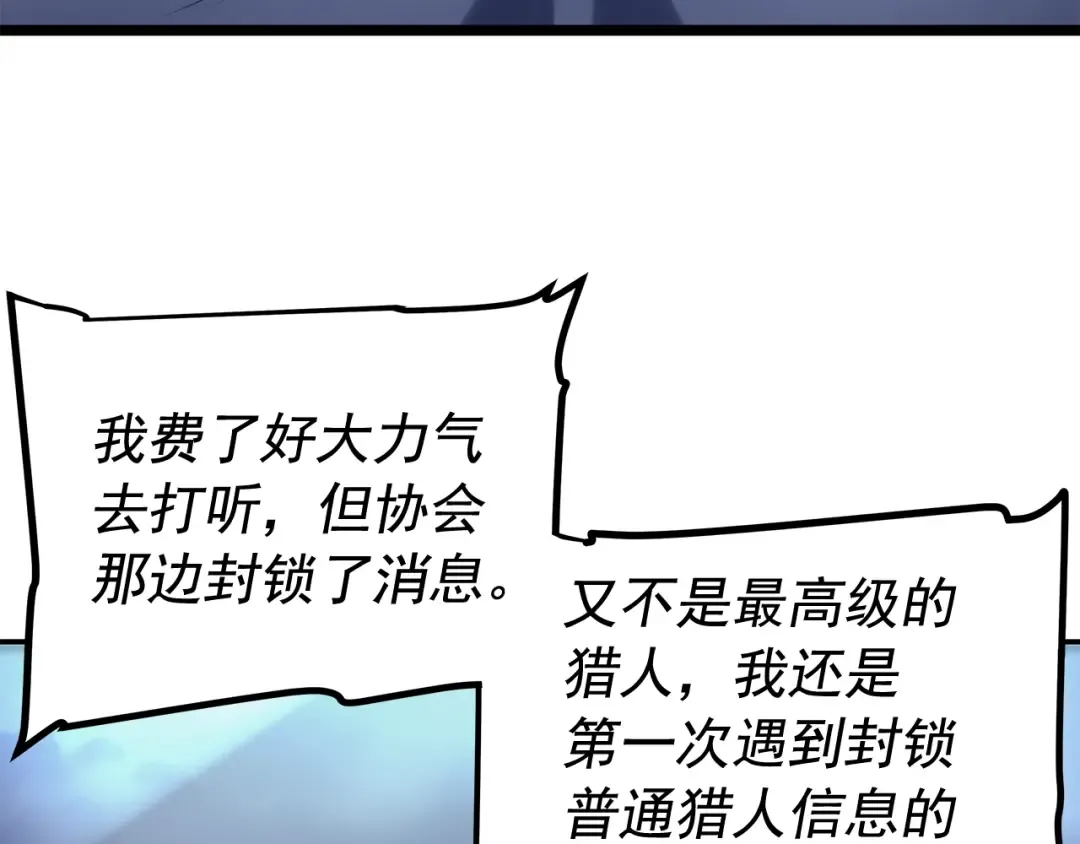 第68话 好闻味道的猎人 第23页
