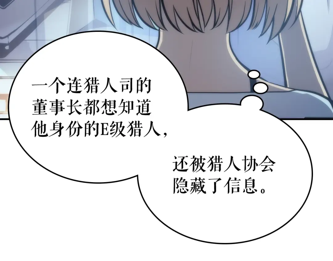 第68话 好闻味道的猎人 第26页