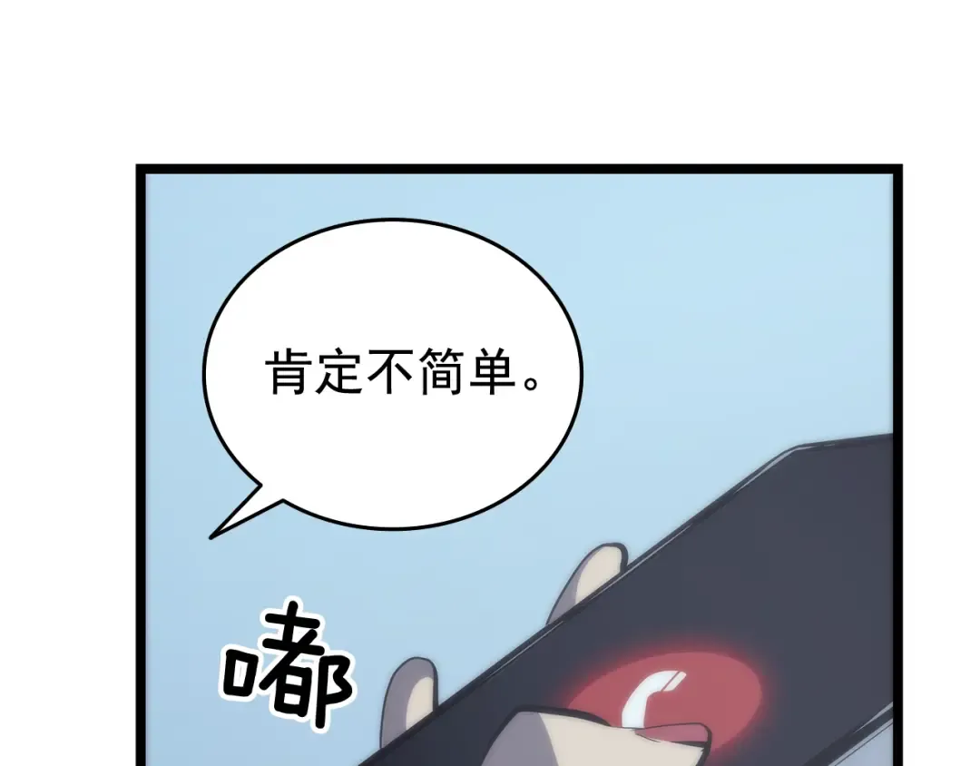 第68话 好闻味道的猎人 第27页