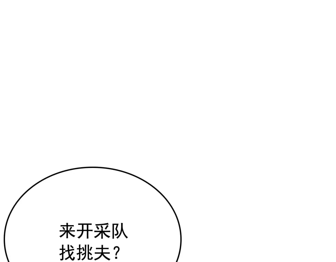 第68话 好闻味道的猎人 第66页