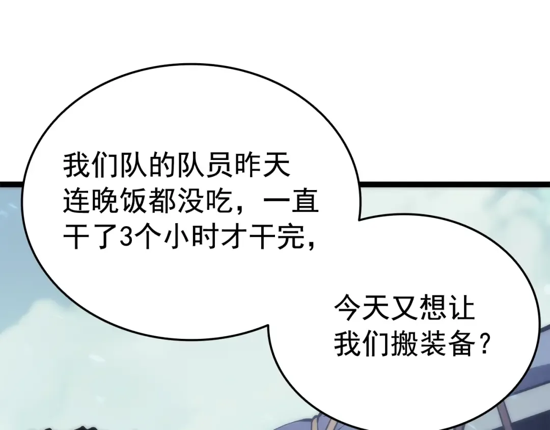 第68话 好闻味道的猎人 第71页