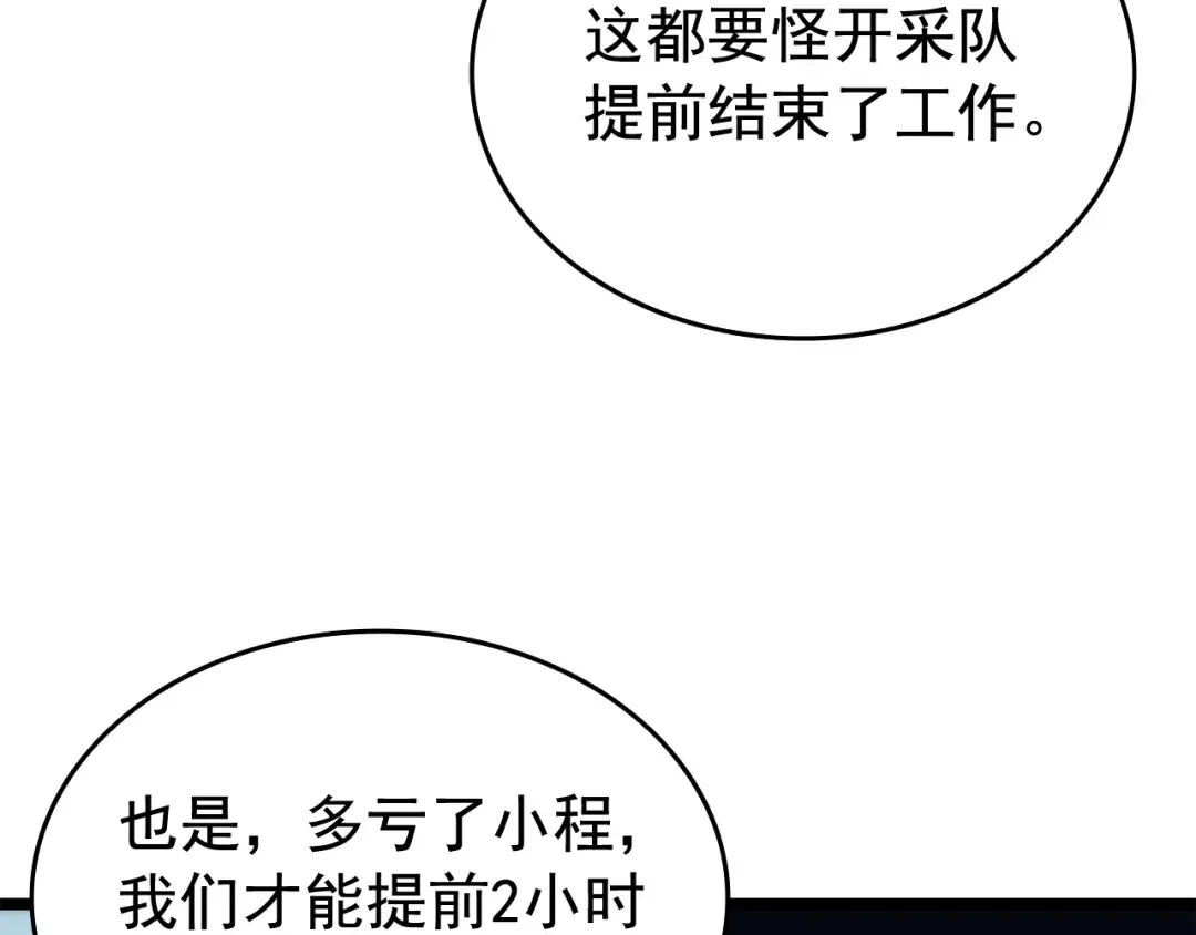 第68话 好闻味道的猎人 第74页