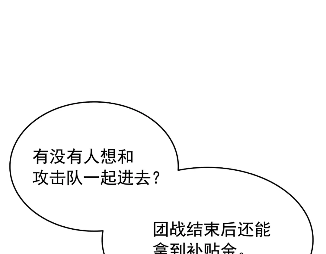 第68话 好闻味道的猎人 第77页