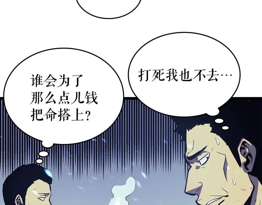 第68话 好闻味道的猎人 第81页