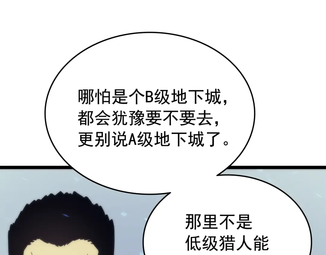 第68话 好闻味道的猎人 第85页