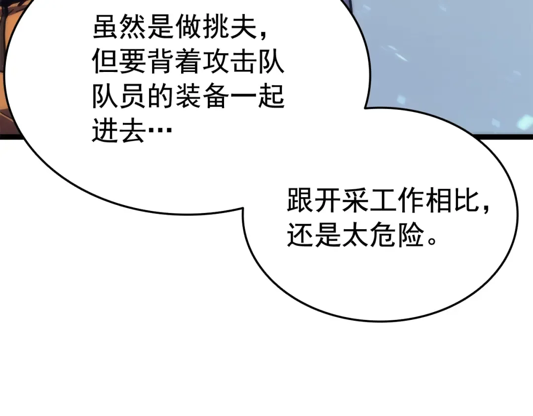 第68话 好闻味道的猎人 第87页