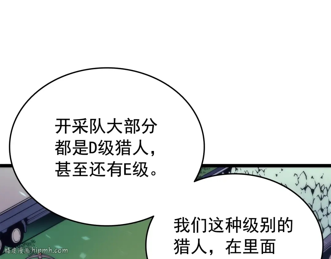 第68话 好闻味道的猎人 第88页