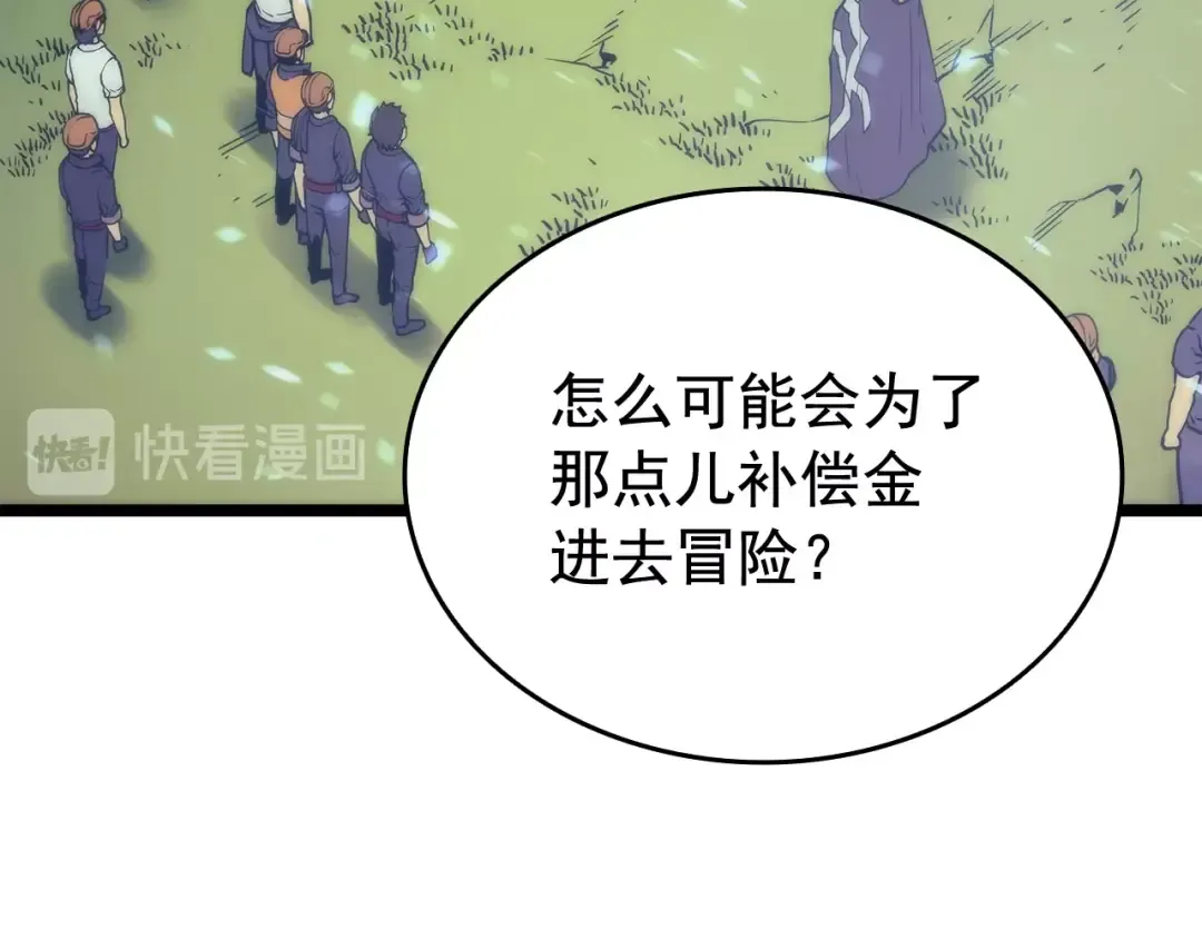 第68话 好闻味道的猎人 第90页