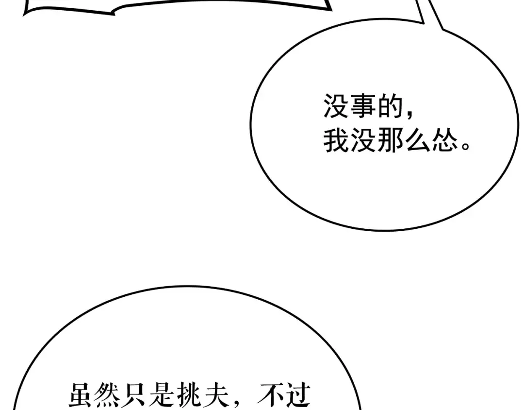 第68话 好闻味道的猎人 第106页
