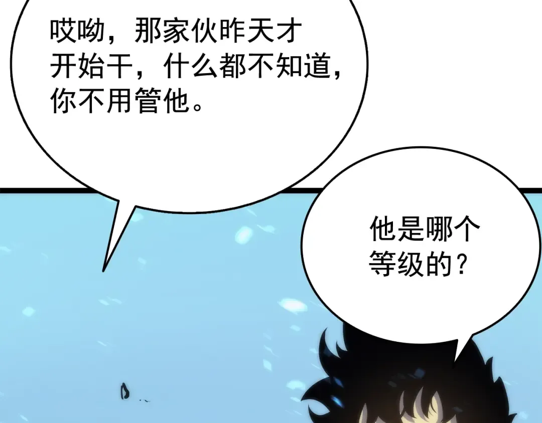 第68话 好闻味道的猎人 第109页
