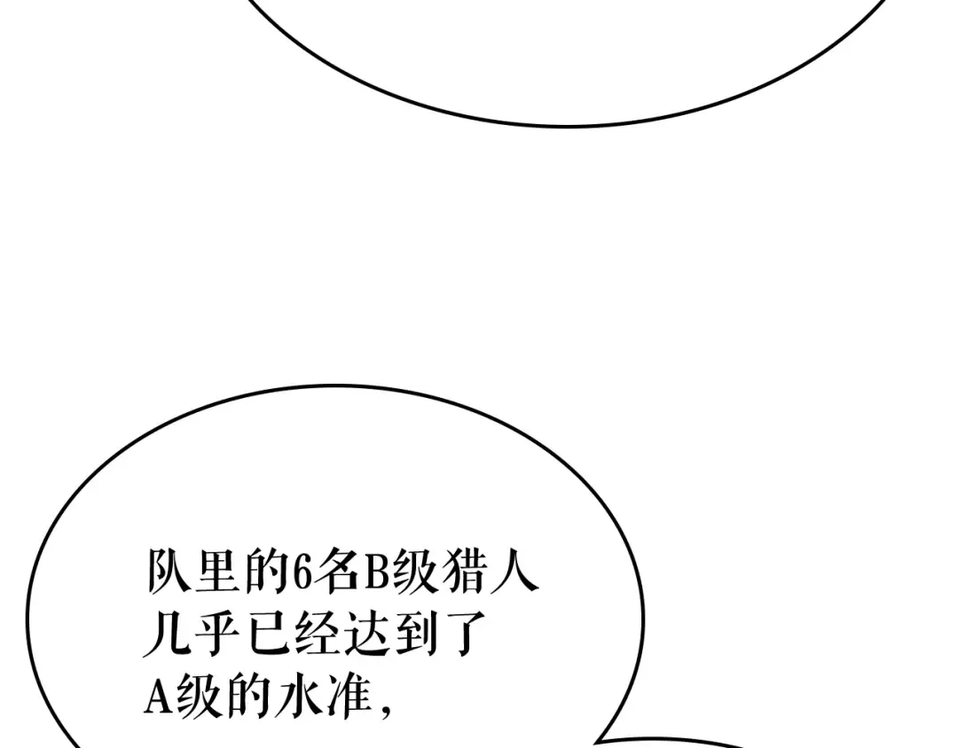 第68话 好闻味道的猎人 第164页