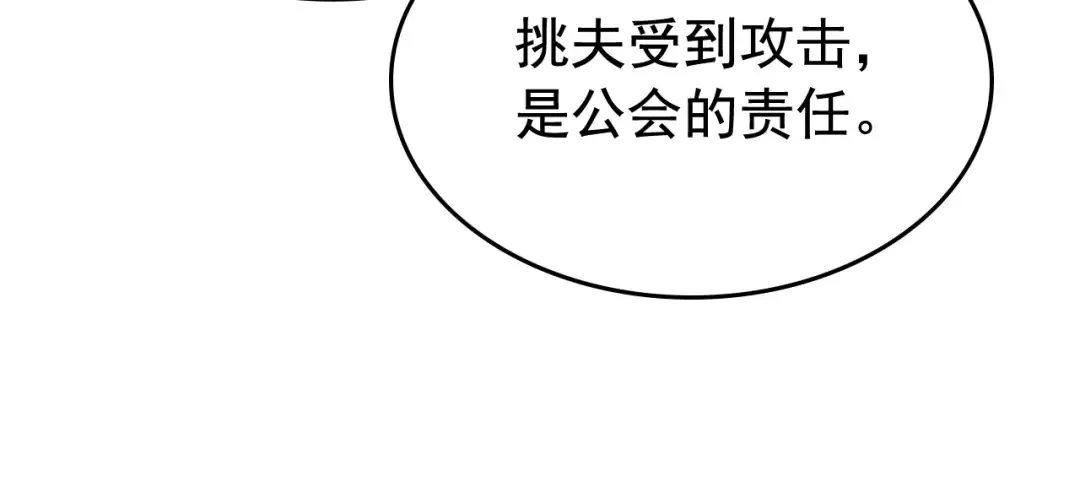 第68话 好闻味道的猎人 第169页