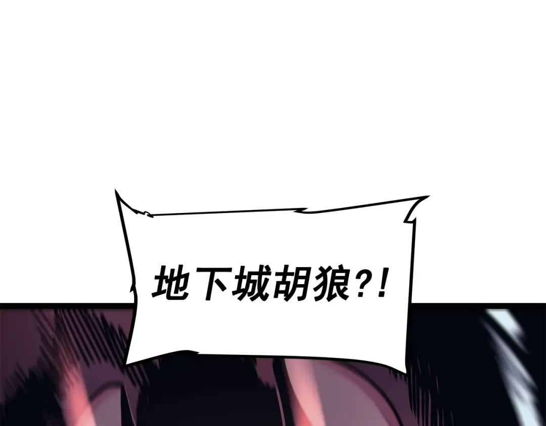 第69话 巨型兽人 第12页