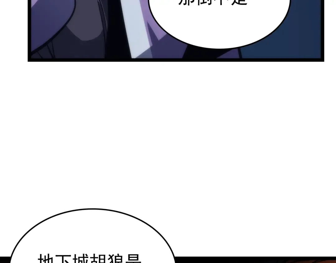 第69话 巨型兽人 第55页