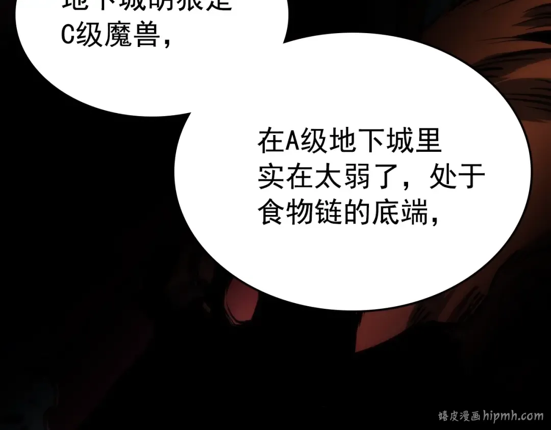 第69话 巨型兽人 第56页