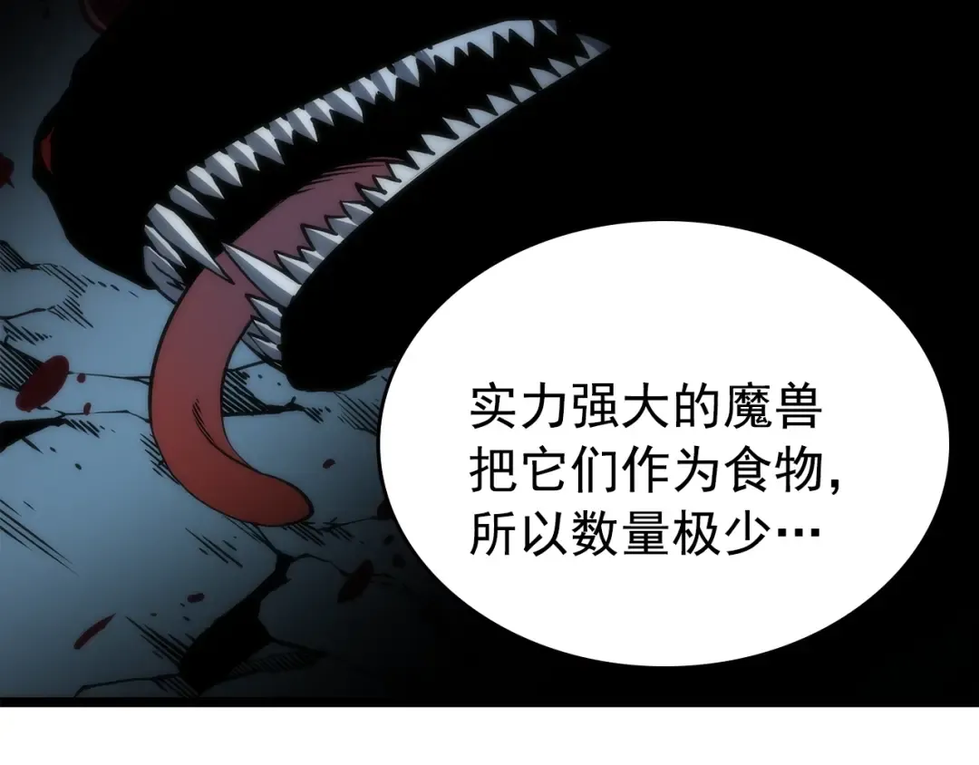 第69话 巨型兽人 第57页