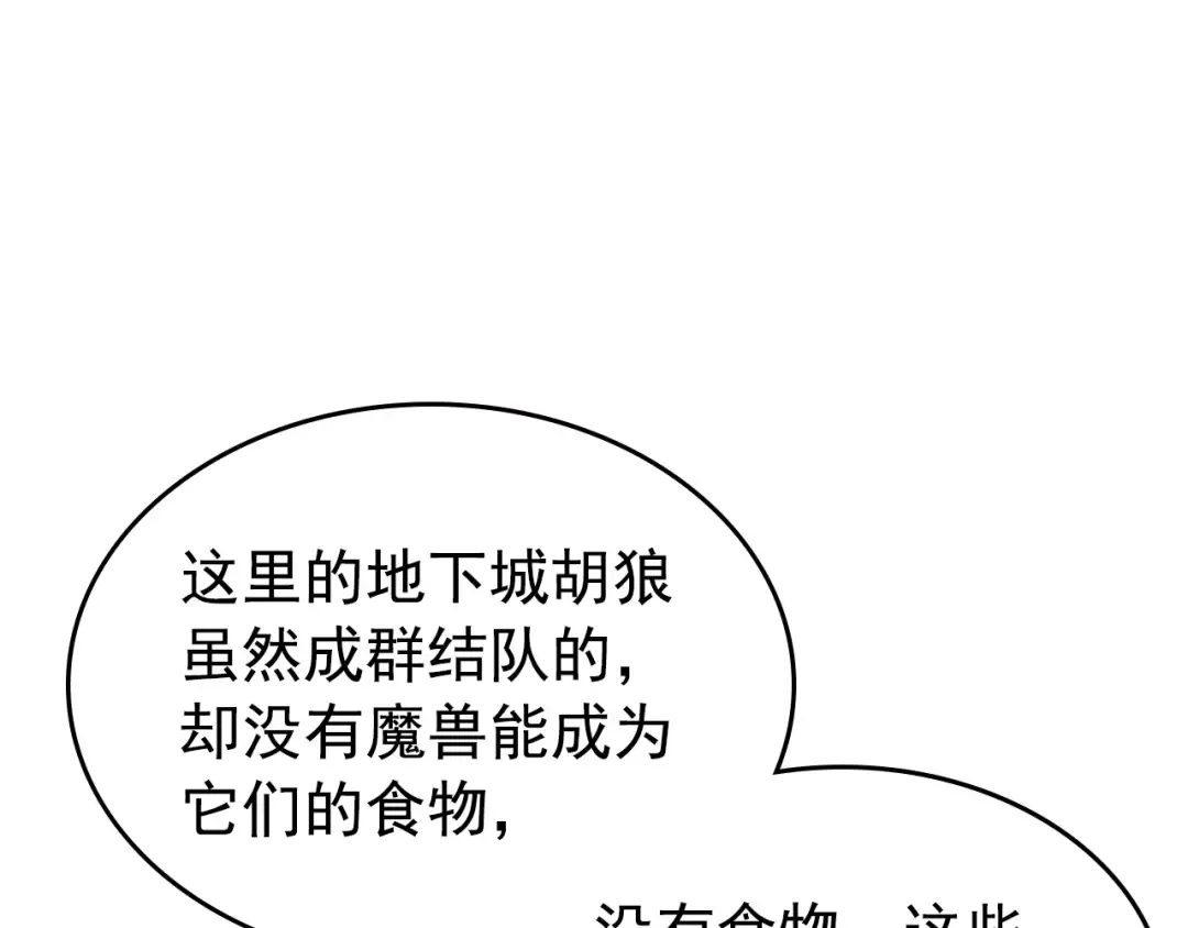第69话 巨型兽人 第58页