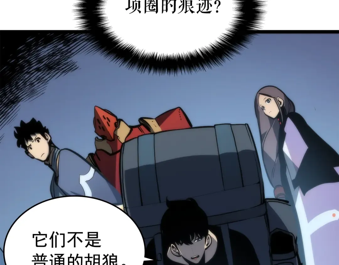 第69话 巨型兽人 第63页