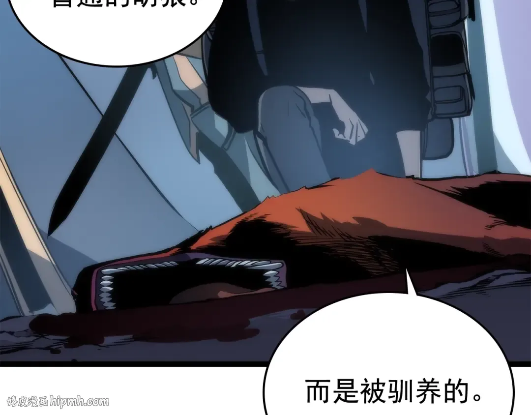 第69话 巨型兽人 第64页