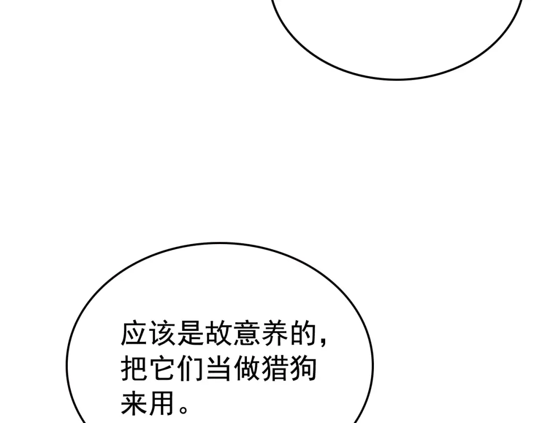 第69话 巨型兽人 第65页