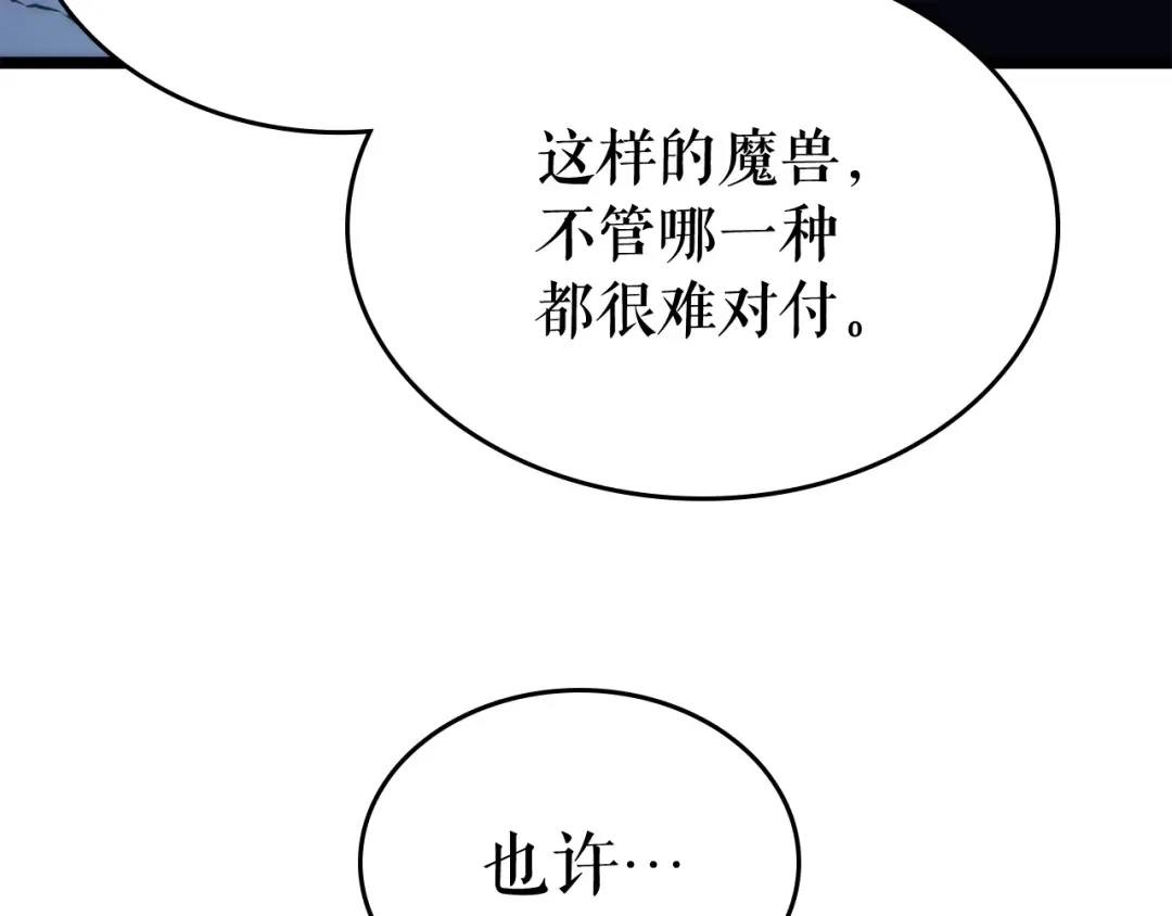 第69话 巨型兽人 第68页