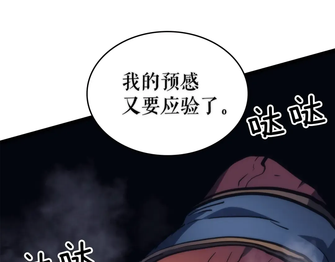 第69话 巨型兽人 第70页